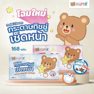 KUMA Facial Tissue คุมะ กระดาษทิชชู่เช็ดหน้า ขนาดมาตรฐาน [168 Sheets/230 Sheets] [Random 1 Colors]