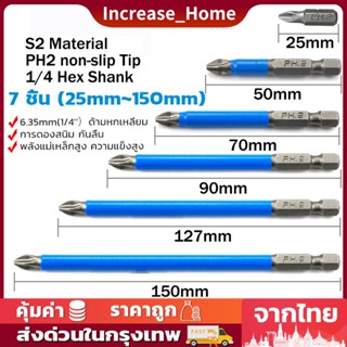 ดอกสว่านไขควงแม่เหล็ก กันลื่น 25 50 65 70 90 127 150 มม. PH2 25 มม.-150 มม. 7 ชิ้น