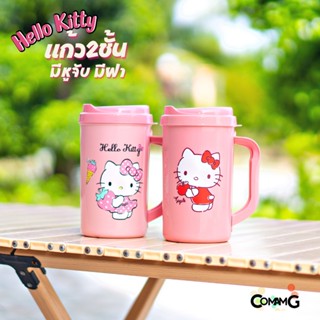 แก้วน้ำ 2ชั้น พลาสติกเก็บความเย็น มีหูจับฝาปิด ลายคิตตี้ (Kitty) 750ml ลิขสิทธิ์แท้ พร้อมส่ง