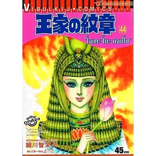 Vibulkij(วิบูลย์กิจ)" เรื่อง: โอเคะ โนะ มอนโช เล่ม 44 ผู้แต่ง : SAMUKAWA KAZUYUKI