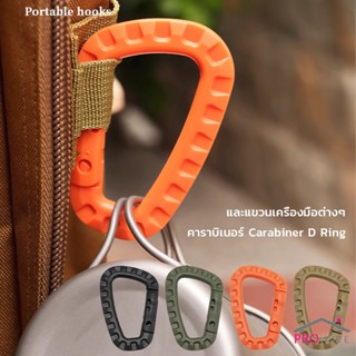 Prohome คร่ำหวอดเซฟตี้ ตะขอพวงกุญแจ คาราบิเนอร์ สแนปลิ้งค์ แบบพลาสติก Carabiner D Ring