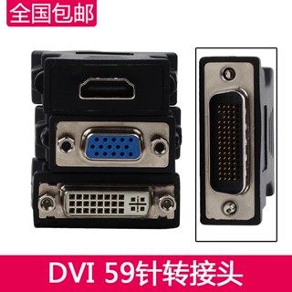 อะแดปเตอร์การ์ดจอ DMS-59pin DVI 59 Pin Male to DVI Female VGA Female HDMI Female