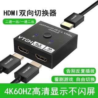 สวิตช์แยก Hdmi สองจุด HD 4k สอง In หนึ่ง สอง ในสอง ตัวแปลง