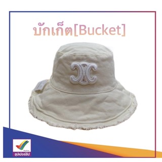 หมวกบักเก็ต[Bucket] แฟชั่น