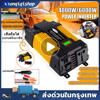 12V 4000W อินเวอร์เตอร์ DC12V เป็น AC220V USB อินเวอร์เตอร์ไฟฟ้าพลังงานแสงอาทิตย์รถยนต์เรือ อินเวอร์เตอร์ไฟฟ้า