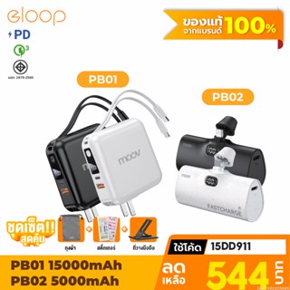 [544บ. โค้ด 15DD911] Moov PB01 PB02 แบตสำรอง 15000mAh 5000mAh ชาร์จเร็ว Mini Powerbank พาวเวอร์แบงค์ มินิ Type C