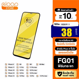 [38บ. โค้ด 15DD99] Moov ฟิล์มกระจก 9D กระจกใสเต็มจอ สำหรับ Phone X / Xs / XR / 11 / 12 / 13 / 14 ทุกรุ่น ฟิมกระจก เต็มจอ