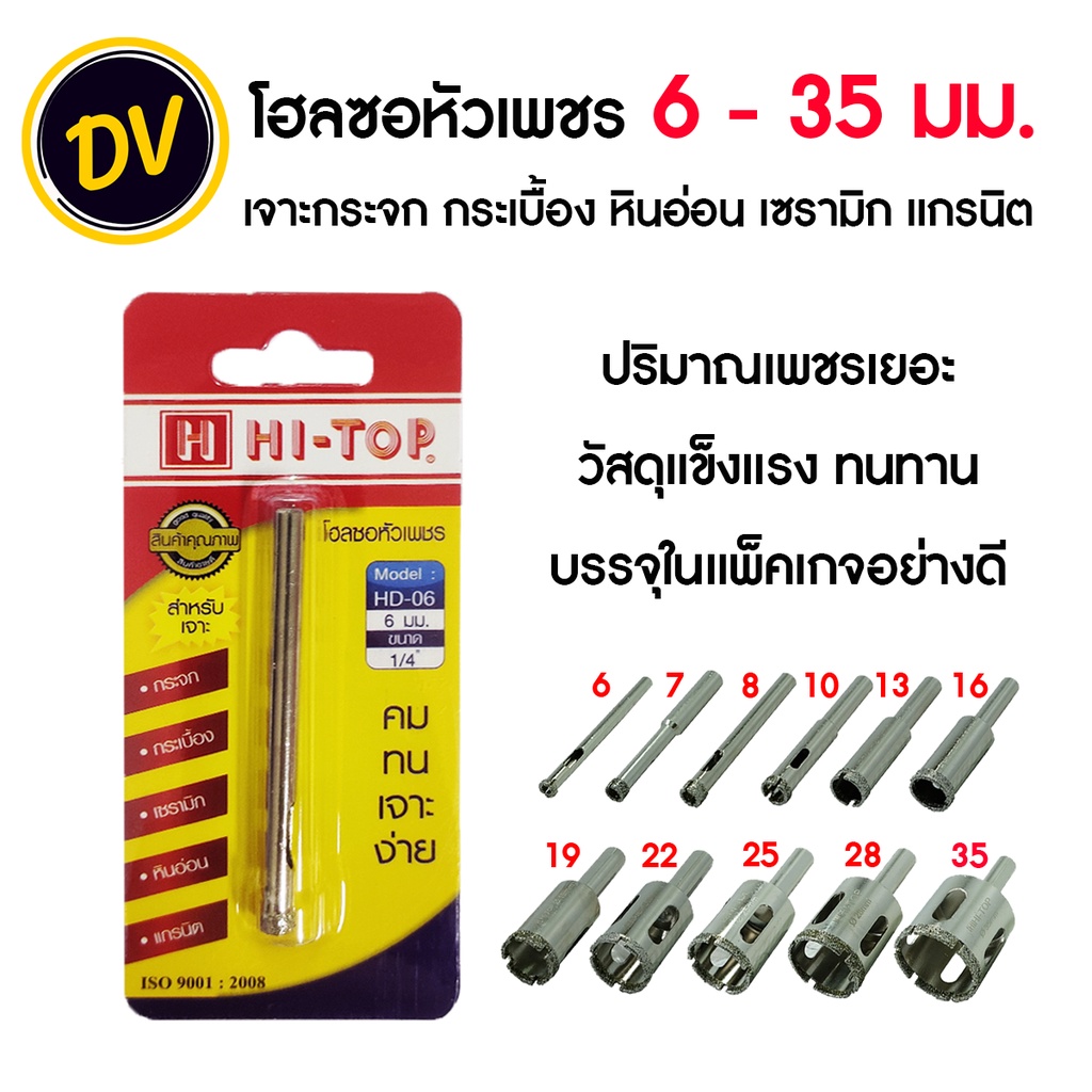 HI-TOP : HD ดอกโฮลซอหัวเพชร 6-35 มม. สำหรับเจาะกระเบื้อง กระจก แกรนิต หินอ่อน เซรามิก Diamond Holesaw