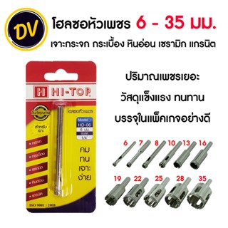 HI-TOP : HD ดอกโฮลซอหัวเพชร 6-35 มม. สำหรับเจาะกระเบื้อง กระ…