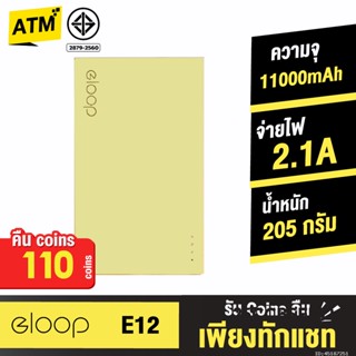 [คืน110c. 25CCBSEP12] Orsen by Eloop E12 แบตสำรอง 11000mAh PowerBank USB สีเหลือง พาวเวอร์แบงค์ เพาเวอร์แบงค์