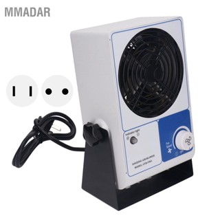  MMADAR เดสก์ท็อป Ionizing Air Blower การกำจัดฝุ่นป้องกันไฟฟ้าสถิตย์อุตสาหกรรมพัดลม ESD Ionizer แบบปรับได้สำหรับสายการผลิต