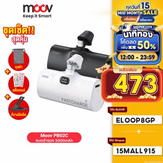 [ใช้โค้ดเหลือ 473บ.] Moov PB02C แบตสำรอง 5000mAh Mini Powerbank ชาร์จเร็ว Fast Charge พาวเวอร์แบงค์ มินิ Type C