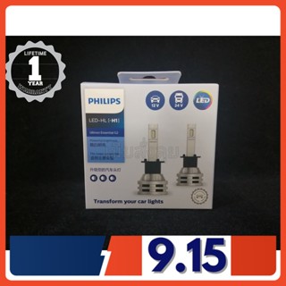 Philips หลอดไฟหน้ารถยนต์ Essential LED Gen2 +150% 6500K H1 แท้ 100% 2 หลอด/กล่อง รับประกัน 1 ปี จัดส่ง ฟรี