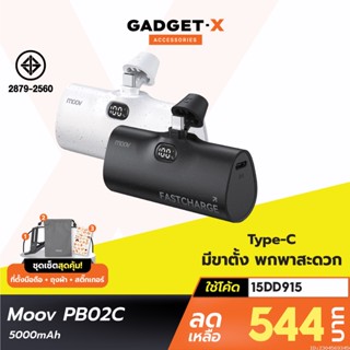 [544บ. โค้ด 15DD915] Moov PB02C แบตสำรอง 5000mAh Mini Powerbank ชาร์จเร็ว Fast Charge พาวเวอร์แบงค์ มินิ Type C