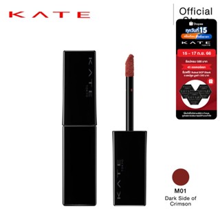 KATE ลิปสติก เนื้อแมท ติดทน LIP MONSTER SOUFFLE MATTE