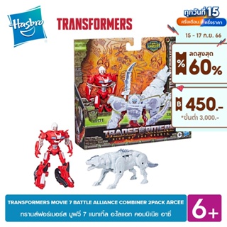 TRANSFORMERS MOVIE 7 BATTLE ALLIANCE COMBINER 2PACK ARCEE แบทเทิ้ล อะไลแอท คอมบิเนีย อาซี่