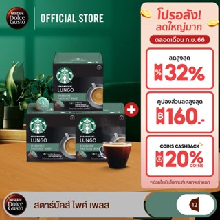 STARBUCKS BY NESCAFE DOLCE GUSTO เนสกาแฟ โดลเช่ กุสโต้ แคปซูลกาแฟ STARBUCKS LUNGO PIKE PLACE สตาร์บัคส์ ไพค์เพลส 12แคปซูล/กล่อง (3กล่อง)