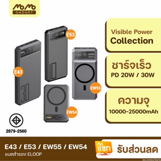 [แพ็คส่ง 1 วัน] Orsen by Eloop E53 EW54 EW55 E43 แบตสำรอง 10000 20000 25000 mAh พาวเวอร์แบงค์ PowerBank Type C