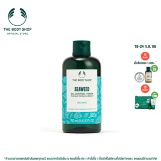 THE BODY SHOP SEAWEED GEL CLEANSER 125ML เดอะ บอดี้ ช็อป ซีวีด เจล คลีนเซอร์