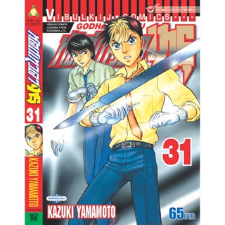 Vibulkij(วิบูลย์กิจ)" เรื่อง: หัตถ์เทวดา เทรุ เล่ม: 31 แนวเรื่อง: แพทย์ ผู้แต่ง: KAZUKI YAMAMOTO