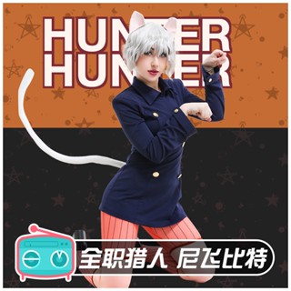 ชุดคอสเพลย์ Fm HUNTER×HUNTER Neferpitou