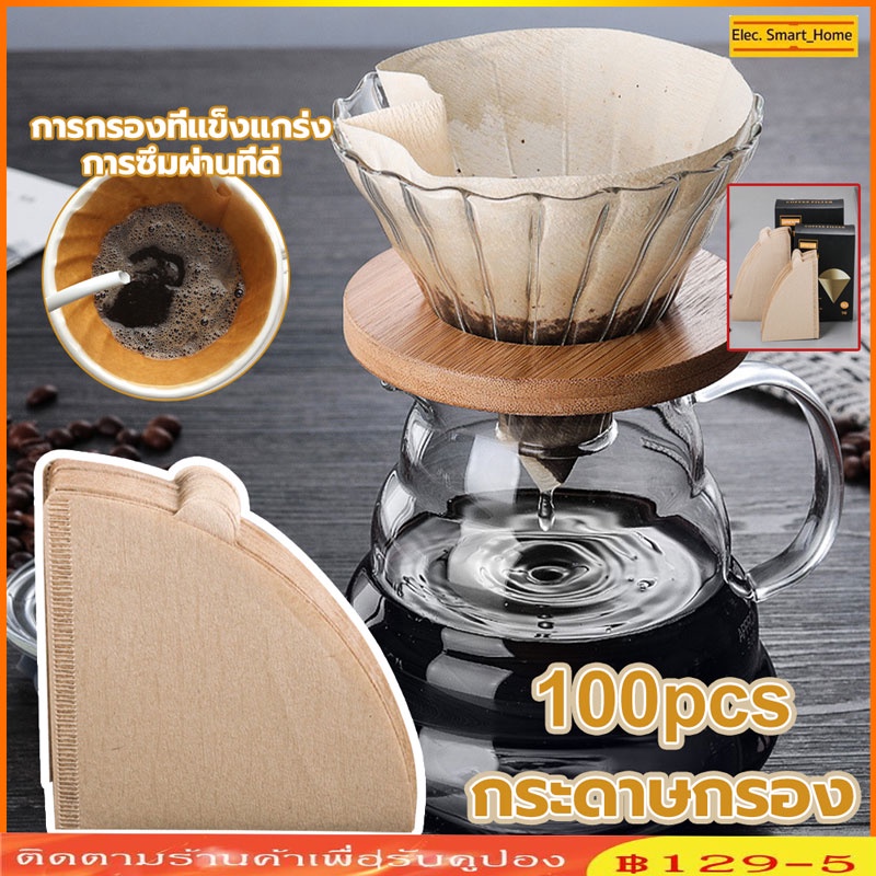 พร้อมส่ง กระดาษดริป 100แผ่น/1แพ็ค ไม่ฟอกขาว กรองกาแฟ กระดาษกรองกาแฟ dri Drip Coffee Paper Filter ทรง v