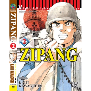 Vibulkij(วิบูลย์กิจ)" เรื่อง: ZIPANG เล่ม: 2 แนวเรื่อง: สงคราม+ทหาร+หน่วยกู้ภัย ผู้แต่ง: KAIJI KAWAGUCHI