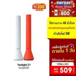 [509บ.โค้ด15MALL925] Yeelight Z1 - YLTD11 YL USB Folding Charging Small Table Lamp Youpin -7D