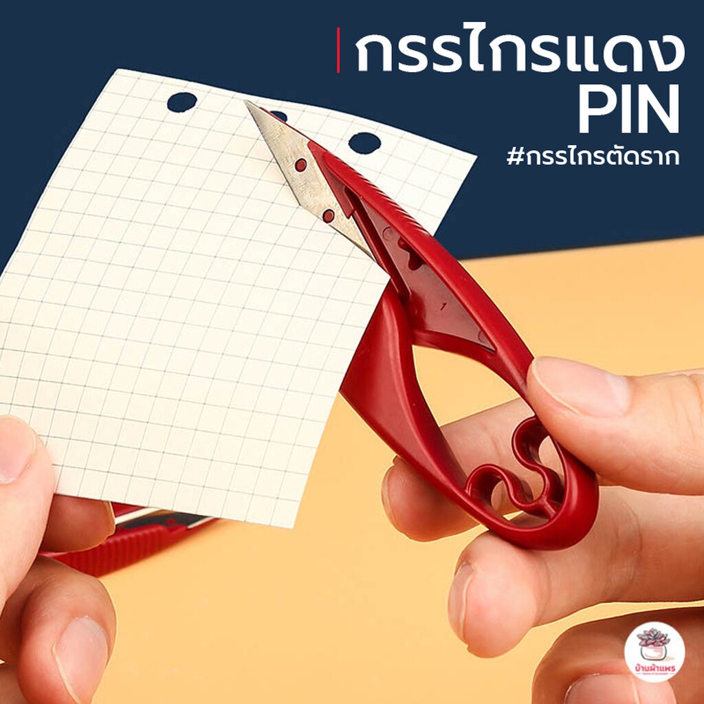กรรไกรแดง PIN กรรไกรตัดราก แคคตัส กระบองเพชร ไม้อวบน้ำ cactus&succulent