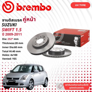 SUZUKI SWIFT 1.5 2009 SWIFT 1.2 ECO 2012 2018 จานดิสเบรค  BR…
