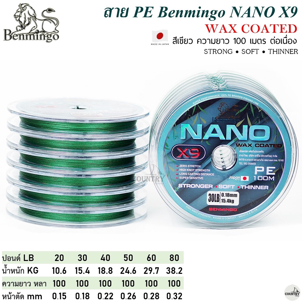 สายพีอี PE Benmingo NANO X9 100M สีเขียว