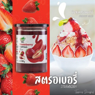 ท็อปปิ้ง ติ่งฟง รสสตรอเบอรี่ 900 กรัม Ding Fong Strawberry T…
