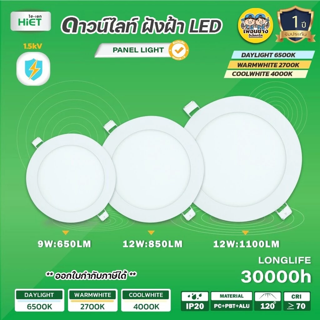 **ฝังฝ้า กลม** Hiet ดาวน์ไลท์ LED ฝังฝ้า 9w 12w 15w 18w 24w ทรงกลม โคมไฟเพดาน โคมไฟฝ้าติดเพดาน โคมฝังฝ้า