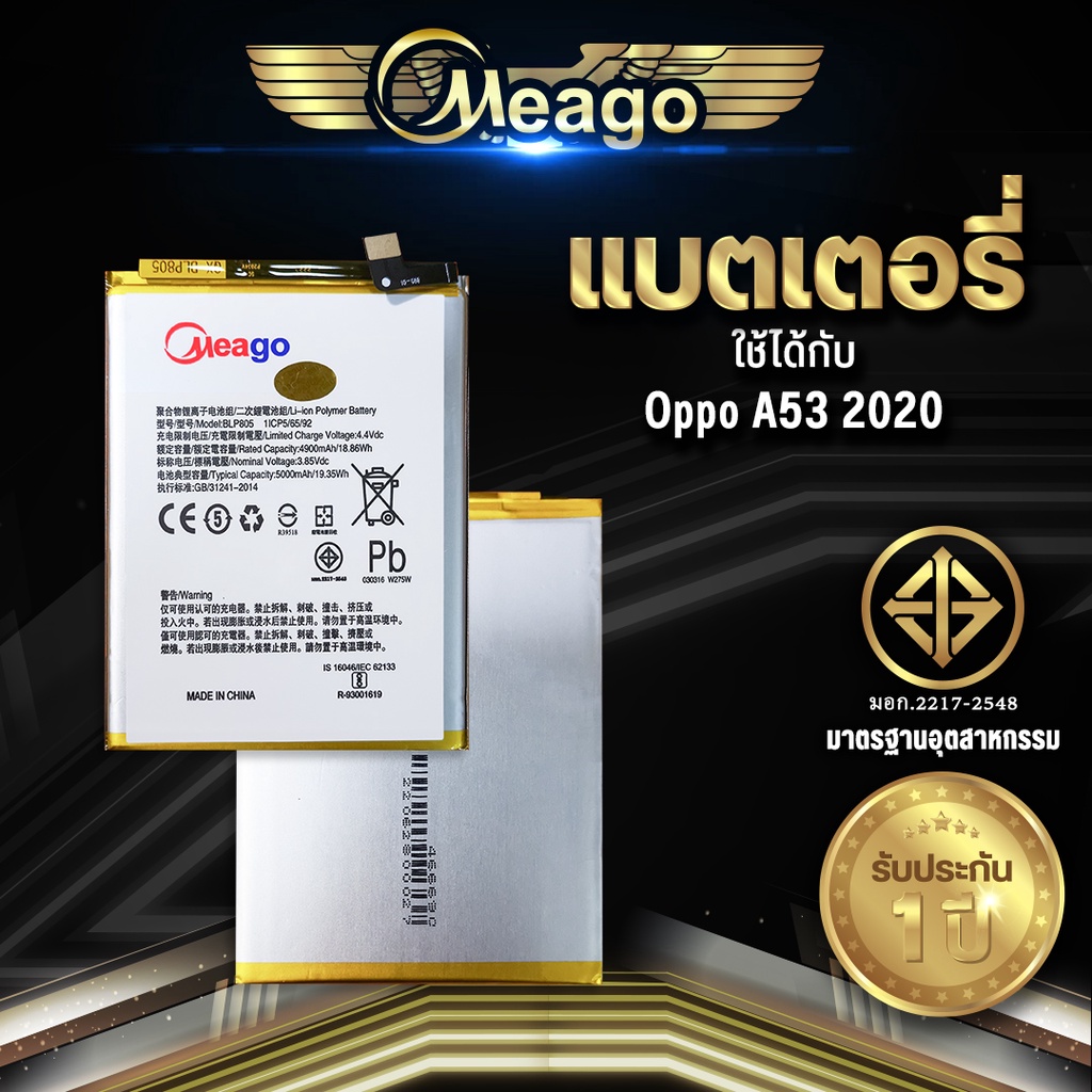 Meago แบตเตอรี่สำหรับ Oppo A53 2020 / A16 / BLP805 / A54 / A73 2020 แบตออปโป้ สินค้ามีการรับประกัน