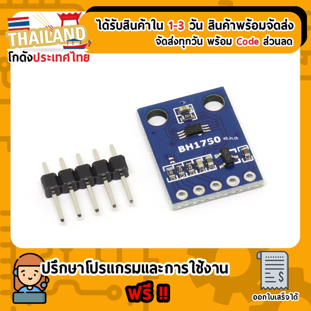 GY-302 Sensor วัดความเข้มแสง Ambient Light Sensor Module (BH1750FVI) For Project Arduino Nodemcu ESP