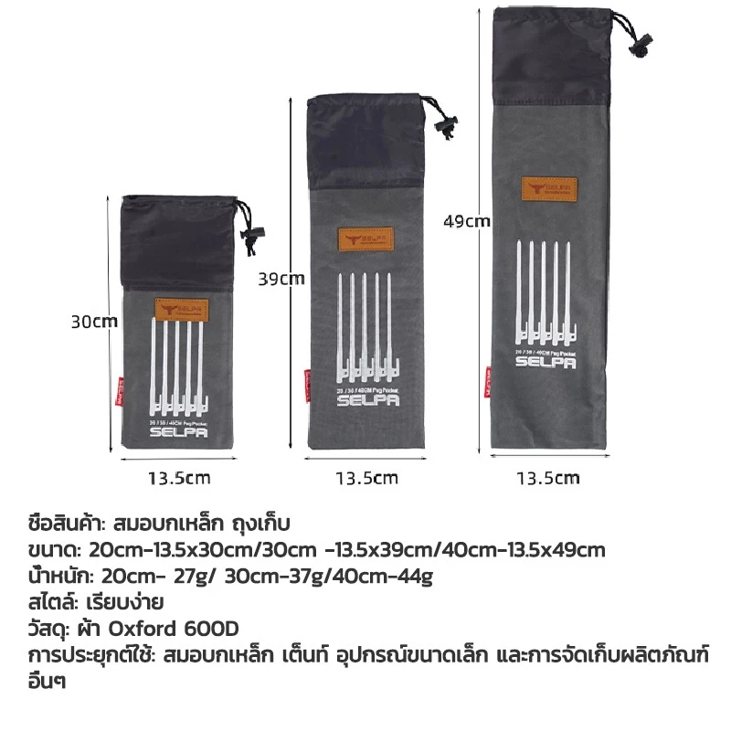 สมอบกเหล็ก 20cm 30cm 40cm สำหรับกางเต็นท์ thumbnail 7