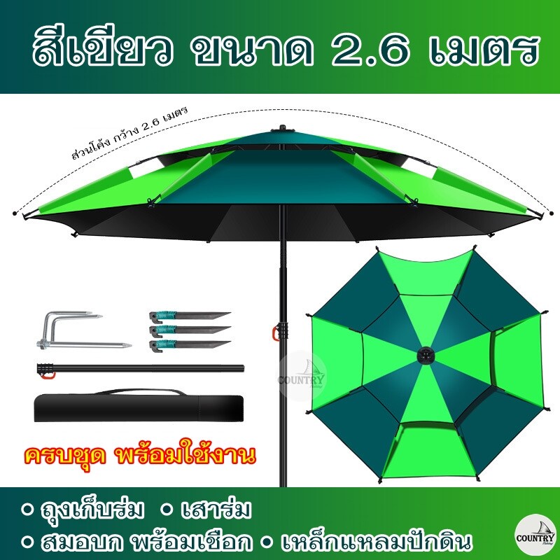 ร่มตกปลาเอกประสงค์ ขนาดใหญ่สองชั้น 1.8-2.0-2.2-2.4-2.6 เมตร ครบชุดพร้อมใช้งาน คุณภาพดีเยี่ยม รุ่นอัพเกรด!!