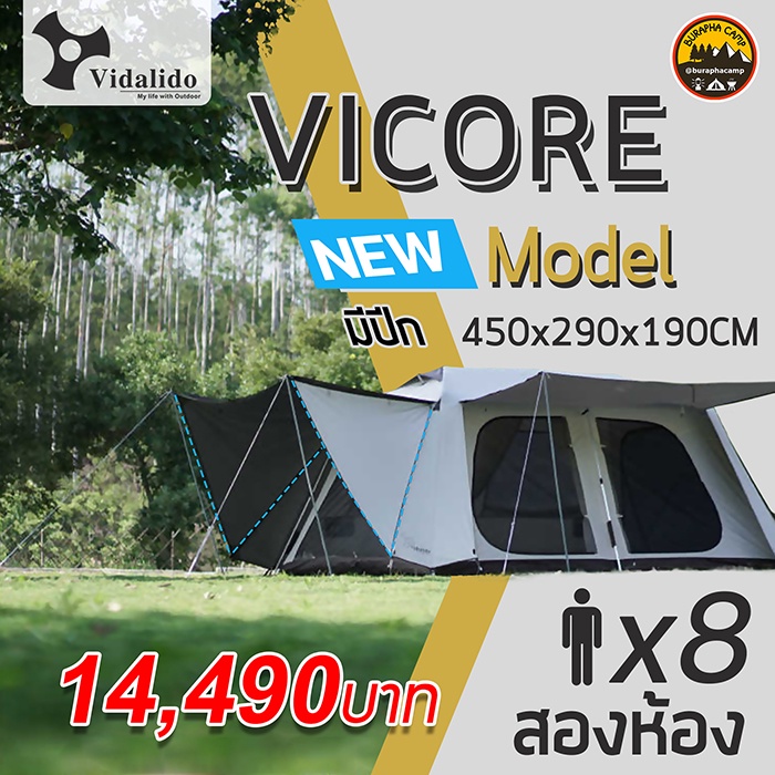 [รุ่นใหม่] Vidalido Vicore 2022 เต็นท์ ครอบครัว 8 คน 2 ห้องนอน | มีปีก | 4.5M x 2.9M x 1.9M | บูรพาแค้มป์