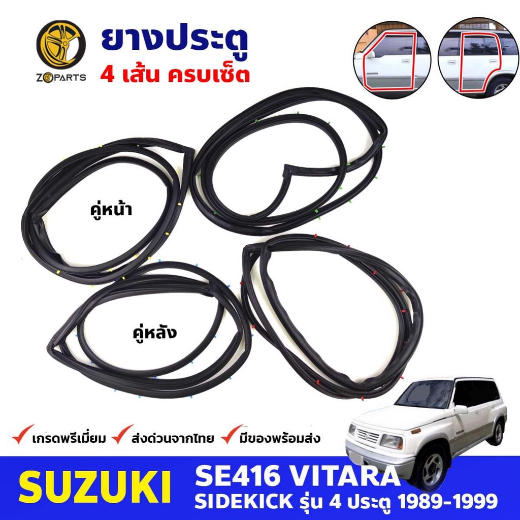 Cao su viền cửa Suzuki Vitara SE416 4D 1989‑99 bộ trước và sau, trái, phải, chất lượng tốt, giao nhanh