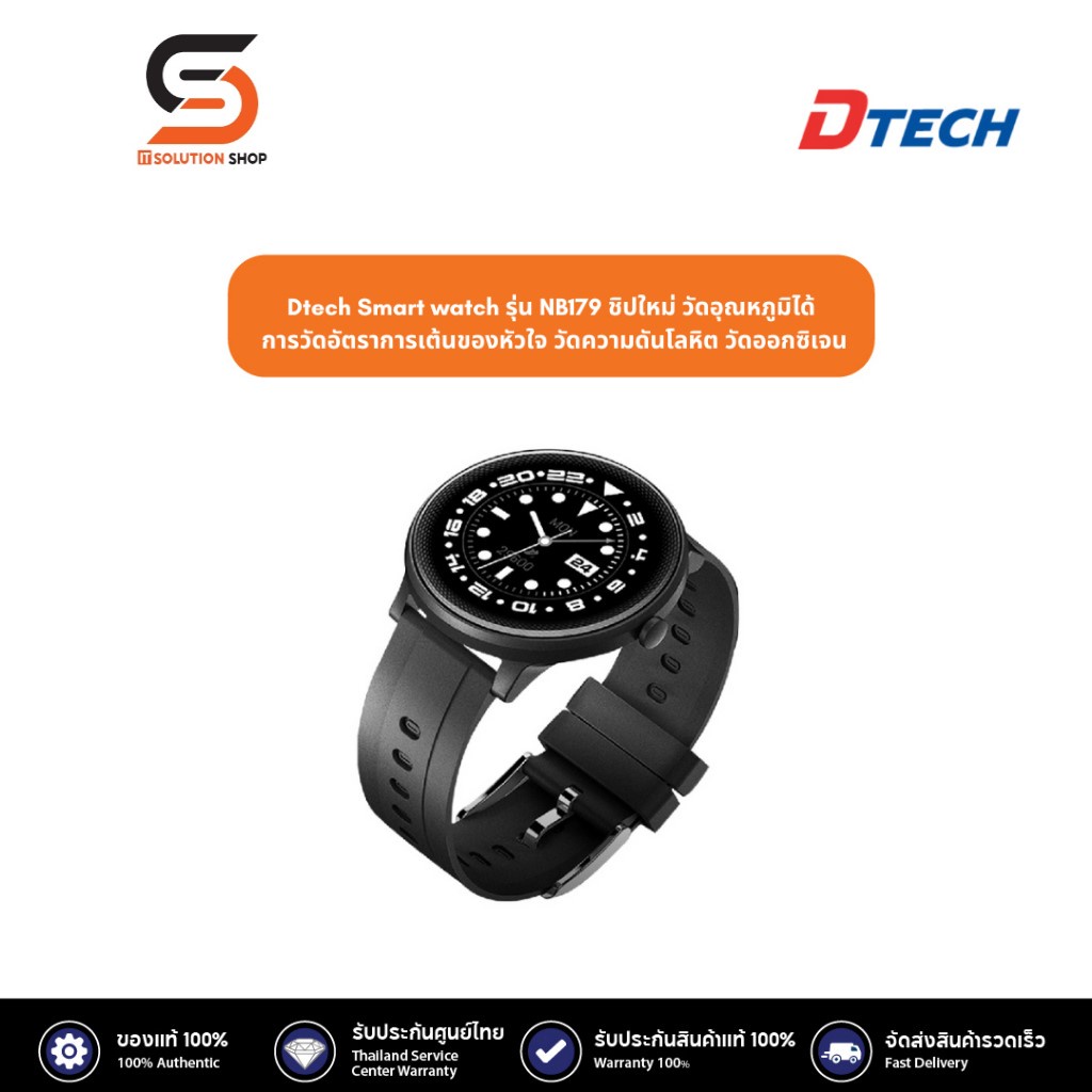 Dtech Smart watch รุ่น NB179 ชิปใหม่ วัดอุณหภูมิได้ การวัดอัตราการเต้นของหัวใจ วัดความดันโลหิต วัดออกซิเจน