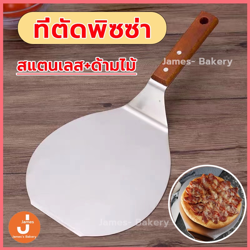 💗โค้ดส่งฟรี💗 ที่ตัดพิซซ่า วัสดุสแตนเลส  ด้ามจับไม้ มีดตัดพิซซ่า อุปกรณ์พิซซ่า มีดตัดพิชซ่า ทัพพีพิซซ่า