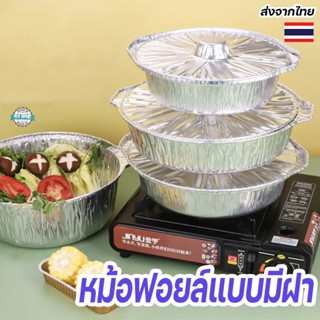 หม้อฟอยล์พร้อมฝาปิด ใช้แล้วทิ้ง เหมาะสำหรับตั้งแคมป์ อุ่นและ…