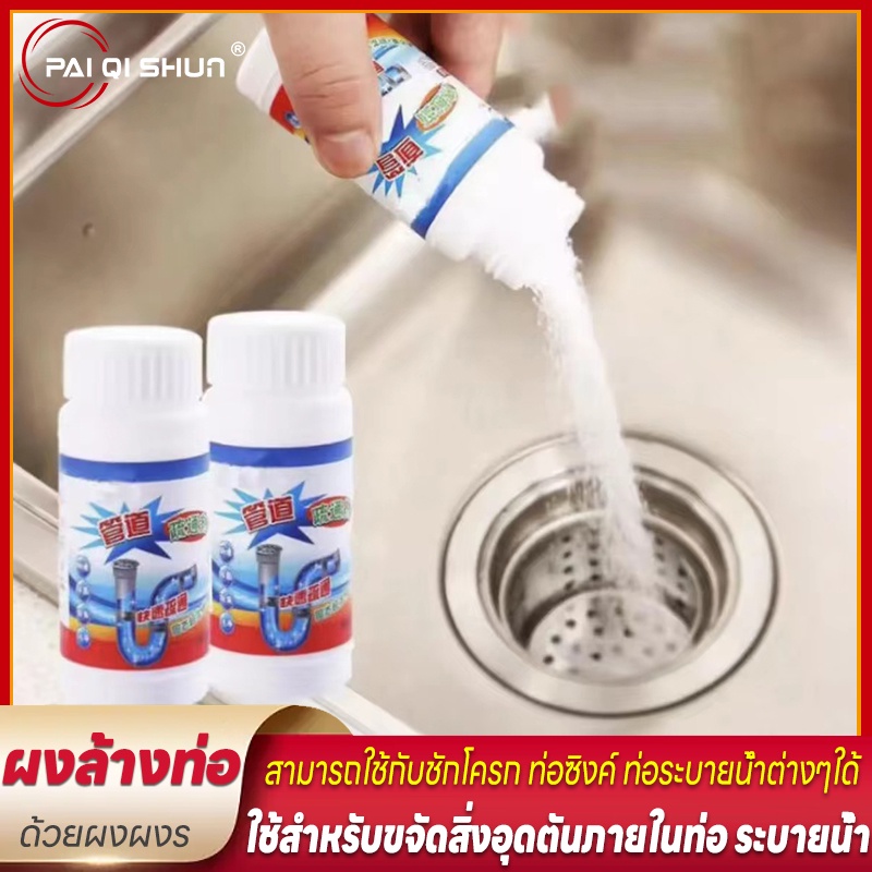 PQS ผงล้างท่อ110g.(แบบขวด) ผงระเบิดท่อ เกล็ดขจัดท่อตัน ผงกำจัดคราบไขมัน ดับกลิ่นท่อ ล้างไขมันอุดตัน