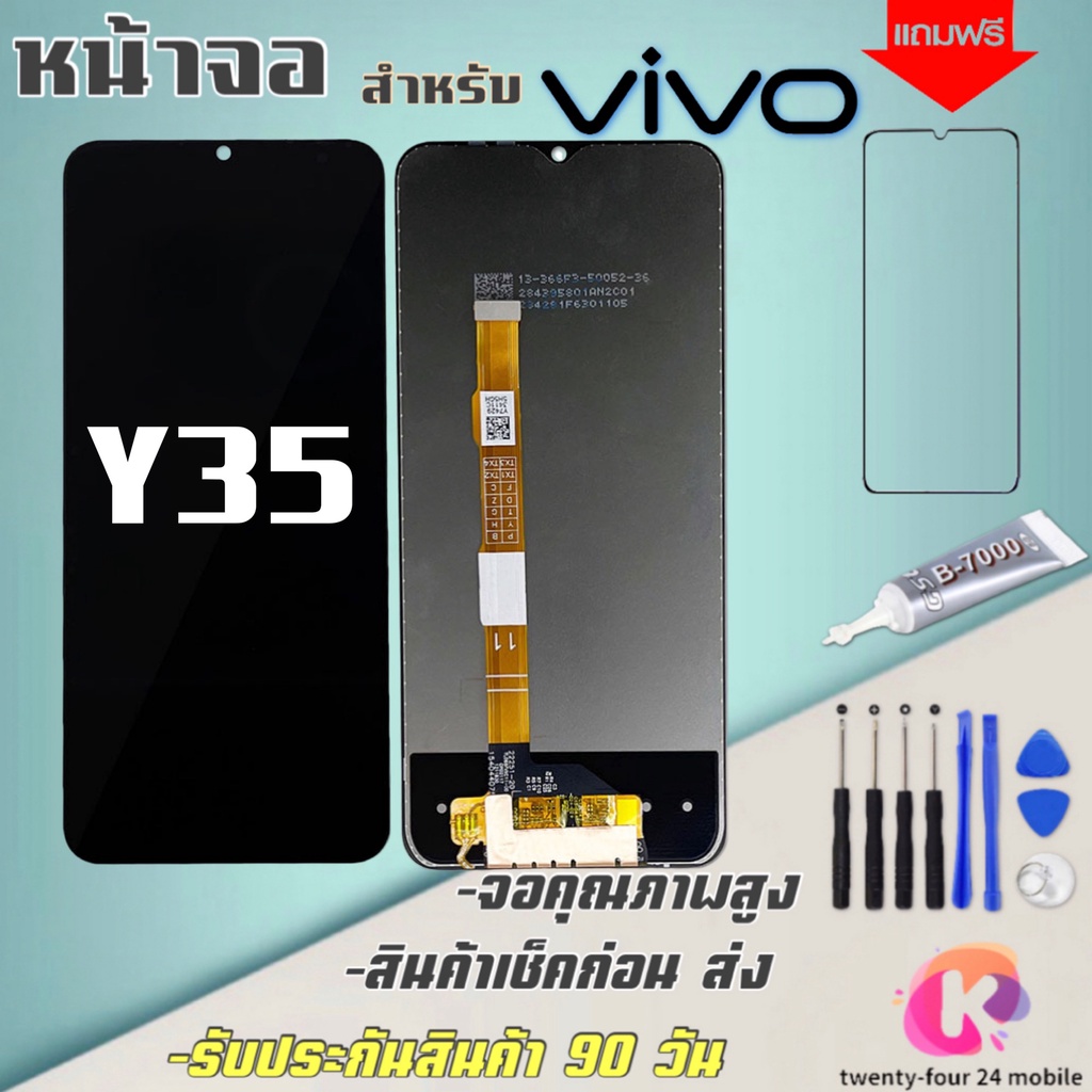 หน้าจองานเเท้ Vivo Y35จอ วีโว่y35 2022(จอแสดงผลพร้อมทัชสกรีน) รับประกัน 90 วัน ฟรีอุปกรณ์ จอy35