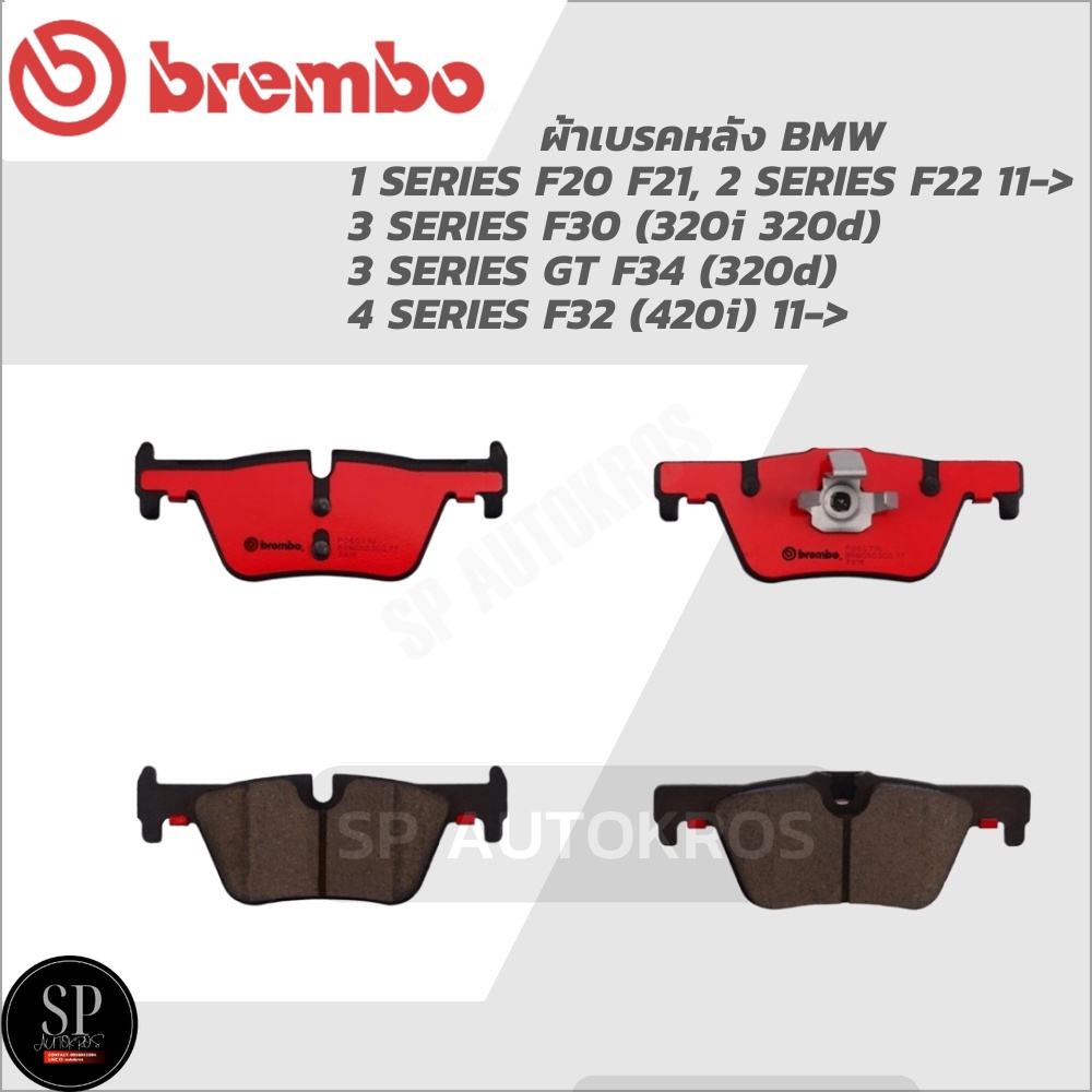 BREMBO ผ้าดิสเบรคหลัง BMW 1 SERIES F20 F21, 2 F22 11->, 3 SERIES F30, F34, 4 SERIES F32  P06 071