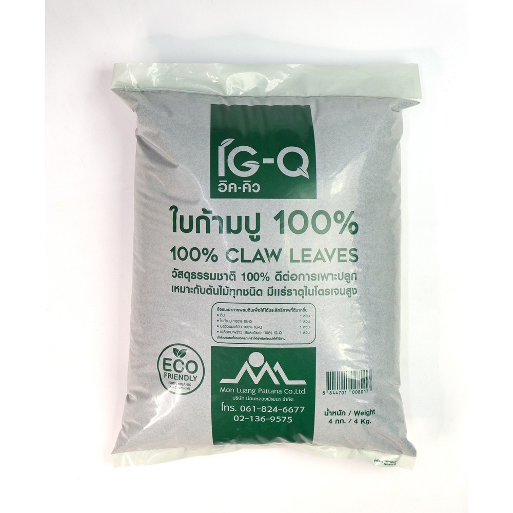 shophome468-IG-Q ใบก้ามปู 100% 4กก. รับประกันของเเท้