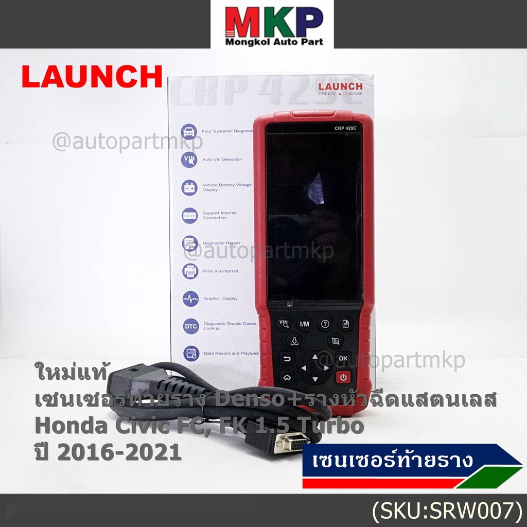 LAUNCH  เครื่องแสกนโค้ดรถยนต์ มาตฐาน LAUNCH CRP429Cแท้ รุ่นอัพเดทใหม่ เช็คโค้ด + รีเซ๊ตค่า หน้าจอแบบ