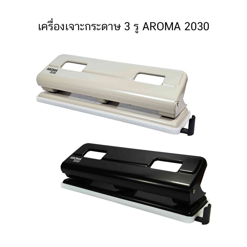 เครื่องเจาะกระดาษ 3 รู AROMA 2030 ( จำนวน 1 เครื่อง)