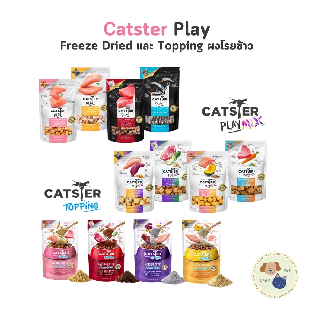 Catster Play ท็อปปิ้ง Freeze Dried สำหรับแมว ชิ้นเนื้อแท้ๆ ไม่ใส่เกลือ วัตถุกันเสีย สี กลิ่นสังเคราะห์