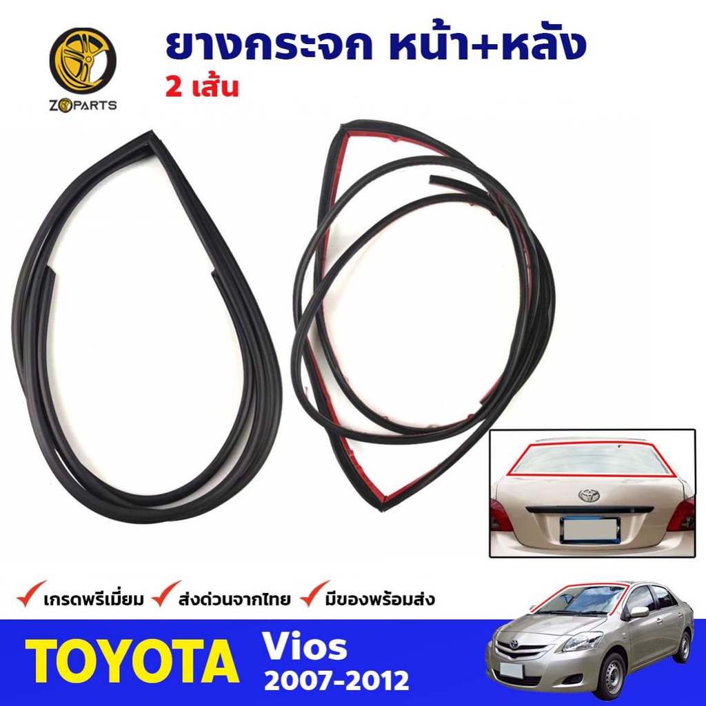 ยางขอบกระจกหน้า-หลัง Toyota Vios NCP92 2007-12 คู่ หน้า หลัง โตโยต้า วีออส คิ้วกระจกหน้า ยางกระจกหน้า ยางกระจกหลัง ส่งไว